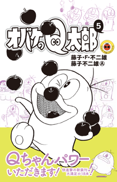 オバケのQ太郎』全12巻 てんとう虫コミックスで登場！｜小学館