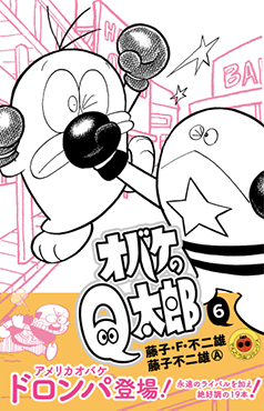 オバケのQ太郎』全12巻 てんとう虫コミックスで登場!|小学館 オバケのQ太郎』全12巻 てんとう虫コミックスで登場!|小学館