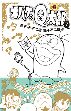 オバケのQ太郎』全12巻 てんとう虫コミックスで登場！｜小学館