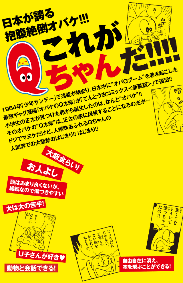 これがＱちゃんだ！！！！