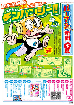 パーマン 新装版 全7巻 てんとう虫コミックスで登場 小学館