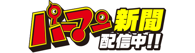 パーマン 新装版 全7巻 てんとう虫コミックスで登場 小学館