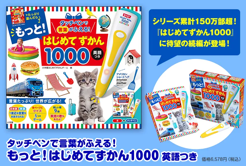 幼児向け】小学館のタッチペンシリーズ | 小学館