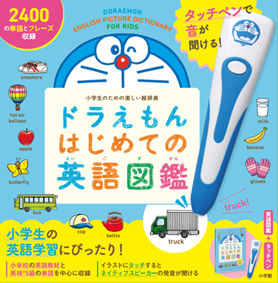 タッチペンで音が聞ける！　ドラえもんはじめての英語図鑑