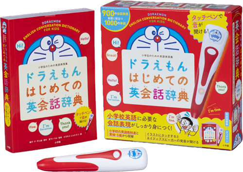 タッチペンで音が聞ける！　ドラえもんはじめての英会話辞典