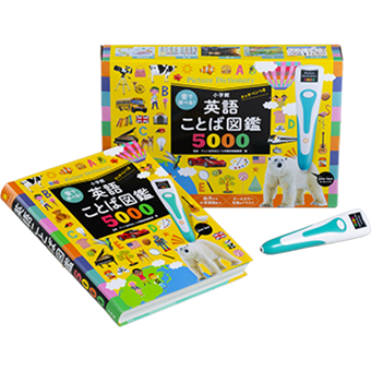 音で学べる！英語ことば図鑑５０００　タッチペンつき