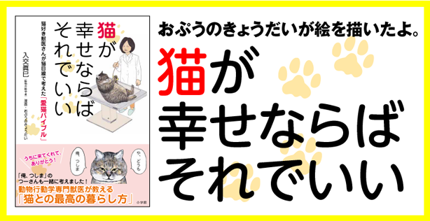 猫が幸せならばそれでいい