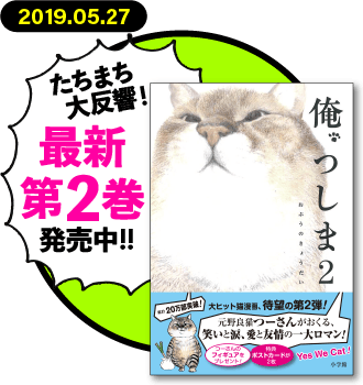 俺 つしま 2 小学館