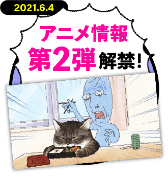 アニメ最新情報