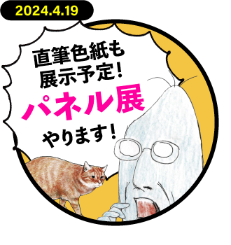 同時刊行決定記念オリジナルペーパー告知