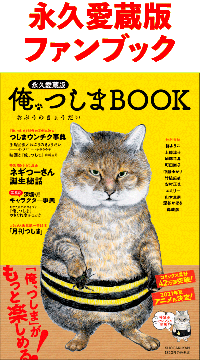 「俺、つしま BOOK」装丁