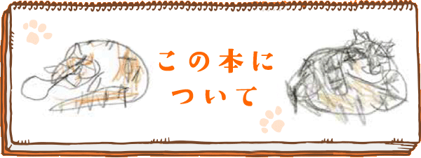 この本について