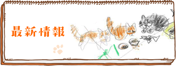 「俺、つしま」シリーズ最新情報