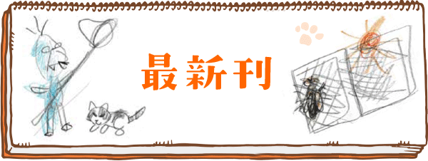 「俺、つしま」シリーズ最新刊