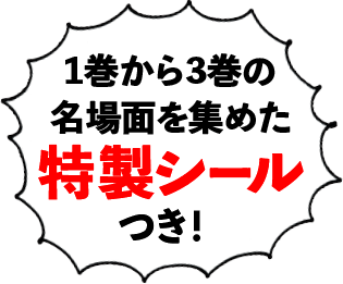 「俺、つしま3」キャンペーン
