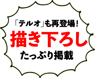 つーさんの野良猫時代の古い友達「テルオ」も登場！　描き下ろしもたっぷり収録されています