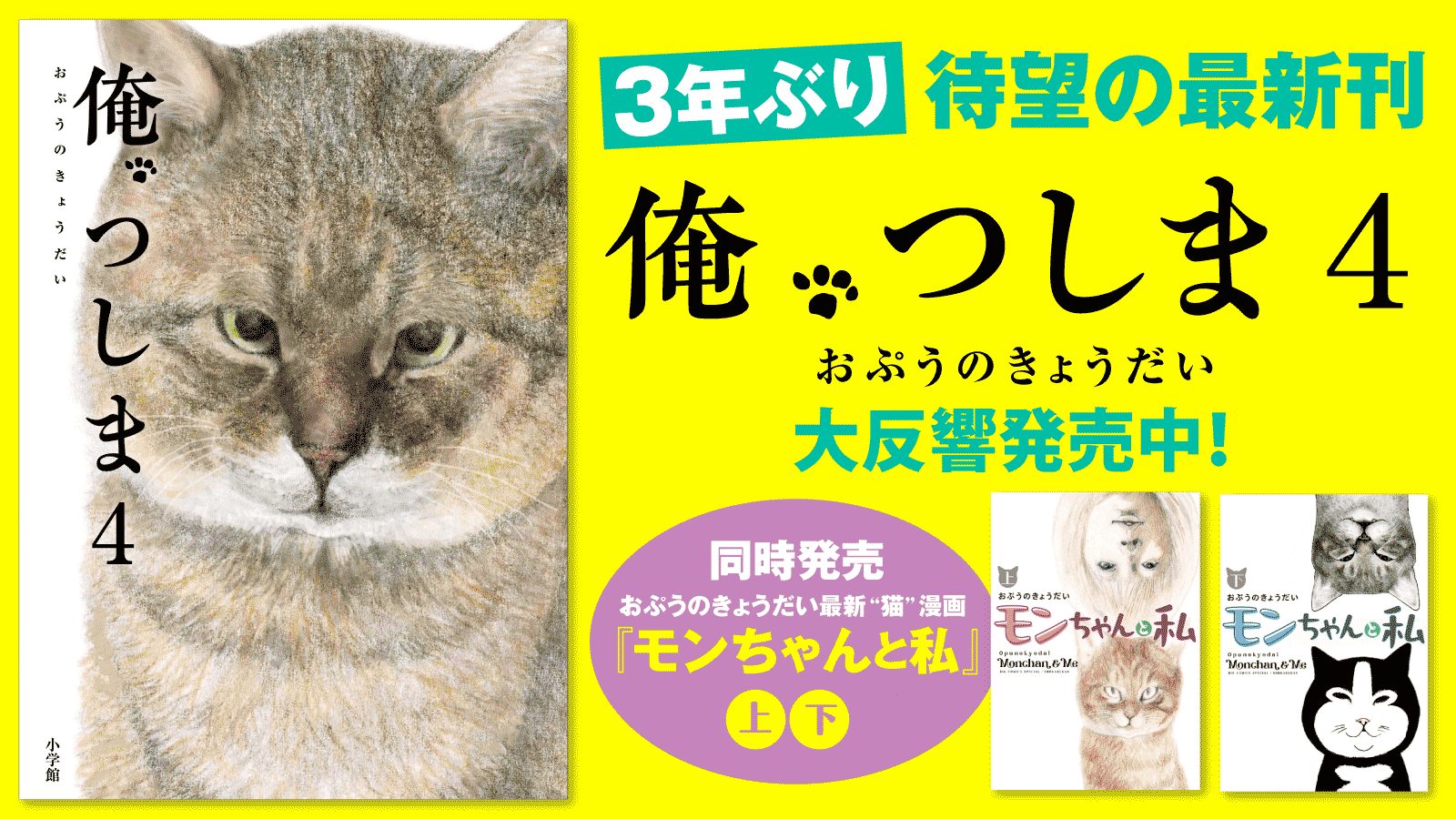 「俺、つしま」第4巻 大反響発売中！