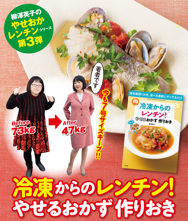 やせる おかず 作りおき★4冊セット