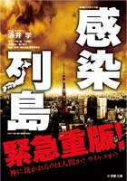 未知のウイルスによる不条理は繰り返される こんな時だからこそ読んでおきたい小説4選 小学館