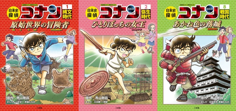 「名探偵コナン」が日本の歴史をナビゲートする新しい歴史まんがシリーズ、誕生！！『日本史探偵コナン』全12巻刊行開始 | 小学館