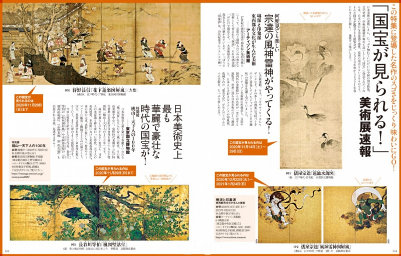 大スクープ】 尾形光琳〝幻の名作〟発見に、鑑定現場は大興奮