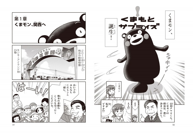 くまモン』が伝記に！進化系「新・偉人伝」の誕生です！ | 小学館