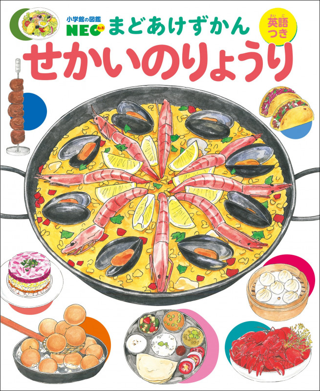 しかけめくりが100か所！「まどあけずかん」シリーズに『きけんせい