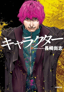 菅田将暉×Fukase（SEKAI NO OWARI）ふたりの出会いが事件となる