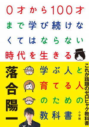 落合陽一が、ウィズコロナの時代「人間がやるべきことの本質」を提示