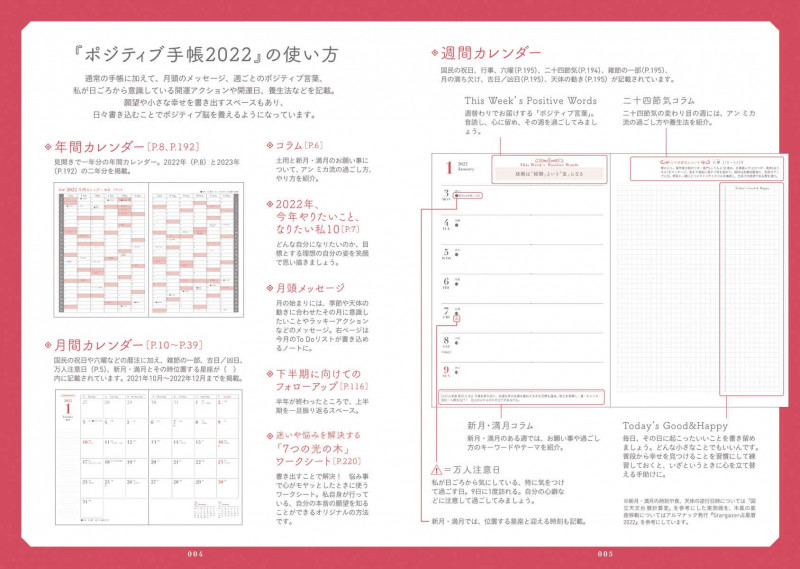 ポジティブ手帳2024: 365日、アン ミカ思考で幸運体質