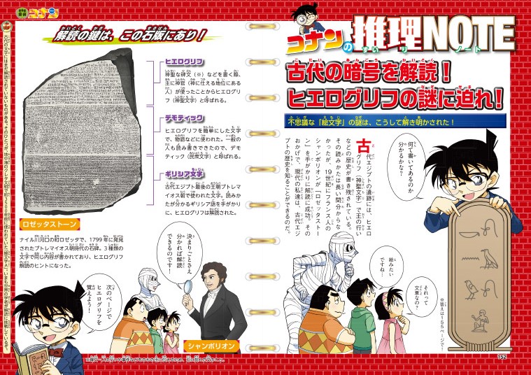 大反響刊行中！「名探偵コナン」がナビゲートする歴史まんがの決定版