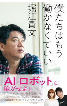落合陽一が、ウィズコロナの時代「人間がやるべきことの本質」を