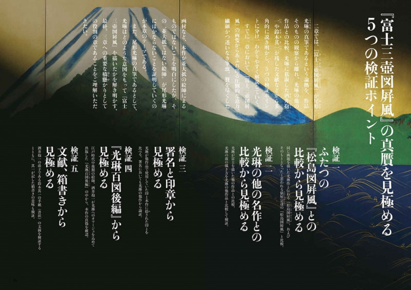 独占撮り下ろし掲載】尾形光琳、新発見作品の謎を解き明かす 独占撮り下ろし掲載】尾形光琳、新発見作品の謎を解き明かす