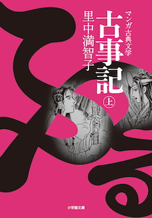 まんがで読む 日本古典文学 10冊セット マンガで読む。巨匠で読む。日本古典文学 | 小学館
