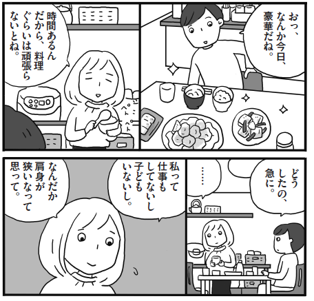 微妙なタブー感のある「子どものいない女性」の迷いと覚悟・・・『まんが 子どものいない私たちの生き方 おひとりさまでも、結婚してても。』 | 小学館