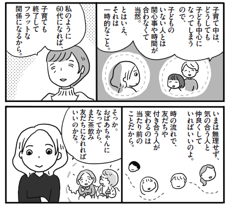 微妙なタブー感のある「子どものいない女性」の迷いと覚悟・・・『まんが 子どものいない私たちの生き方 おひとりさまでも、結婚してても。』 | 小学館