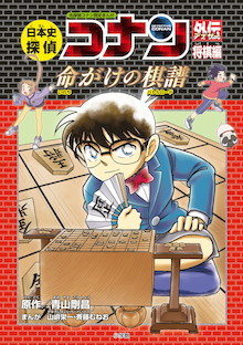 日本史探偵コナン　①②③④⑤⑦ まとめ売り 日本史探偵コナン まとめ売り 小学館 名探偵コナン歴史まんが