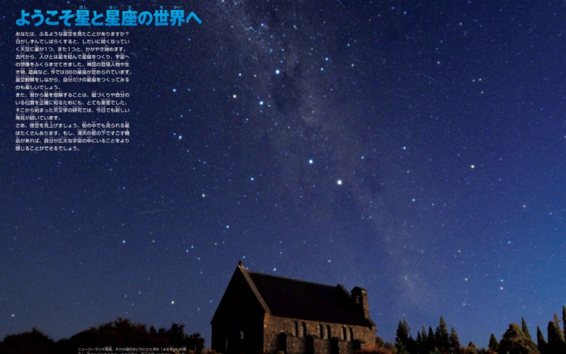 3年以上かけて撮り下ろした「本物の星空写真」で星の魅力を伝える