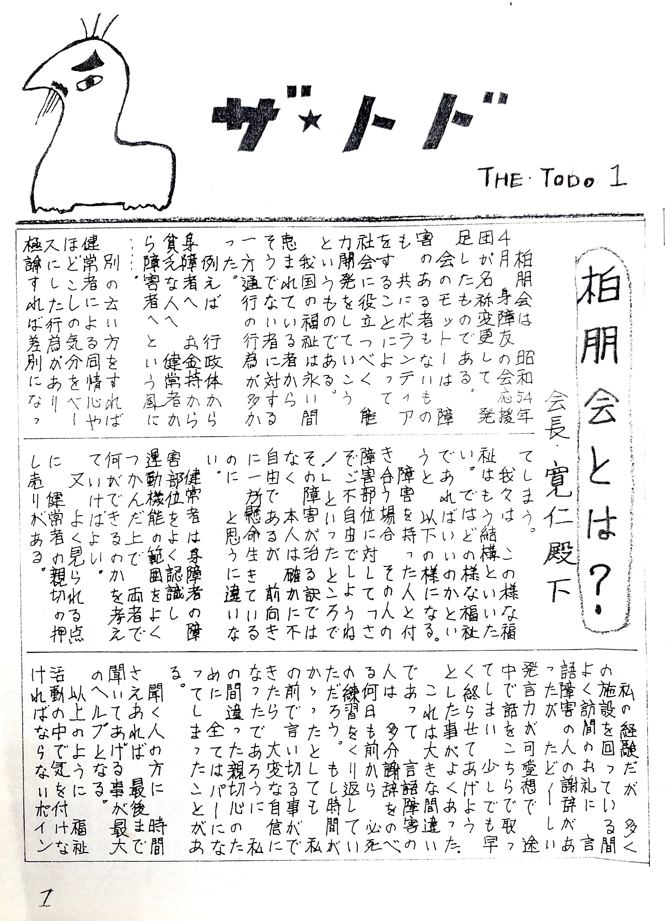 寬仁親王殿下のありのままの姿を伝える。『ひげの殿下日記～The Diary 