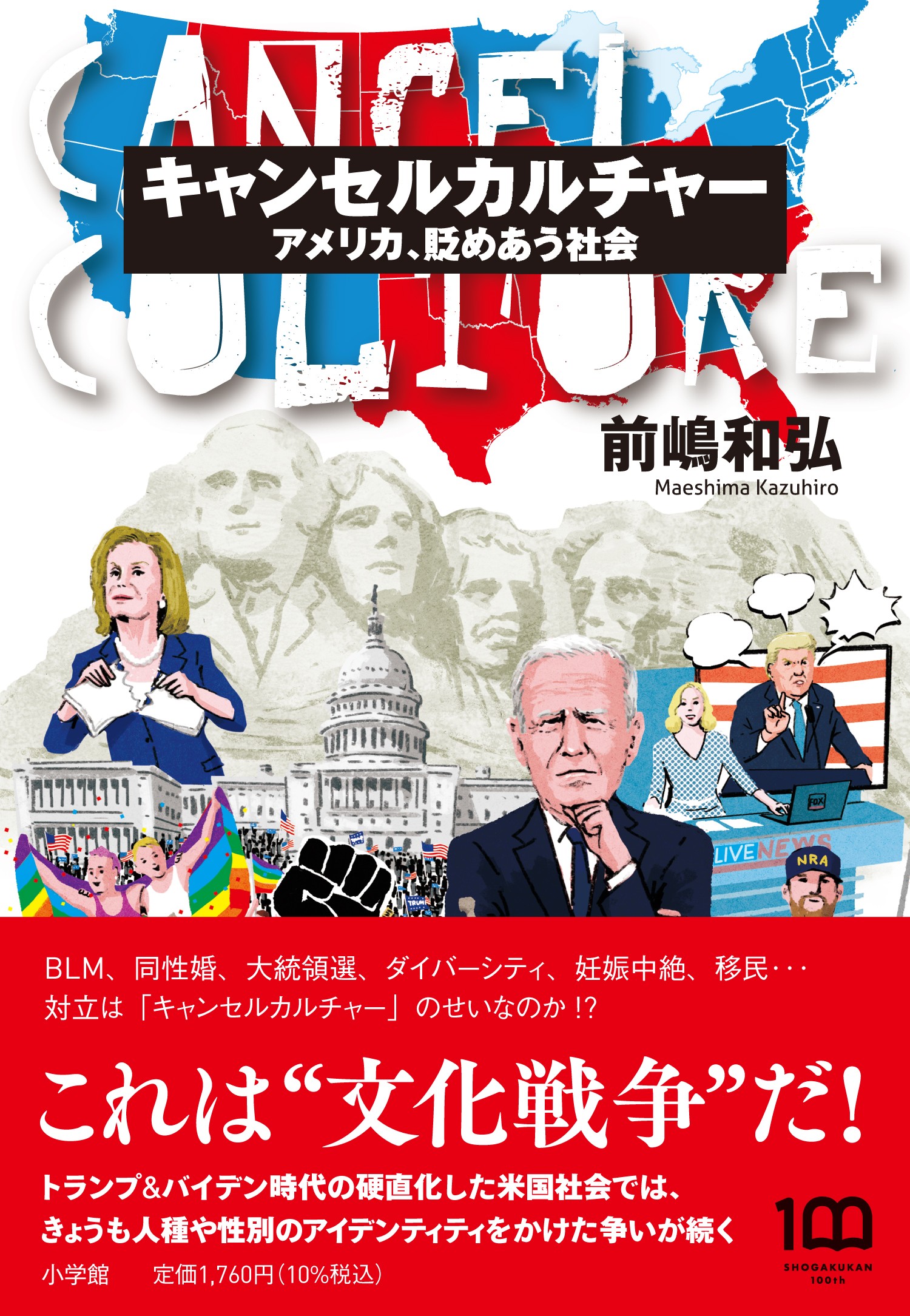 アメリカ中間選挙直前、国内に広がる分極化は『キャンセルカルチャー』のせいなのか？