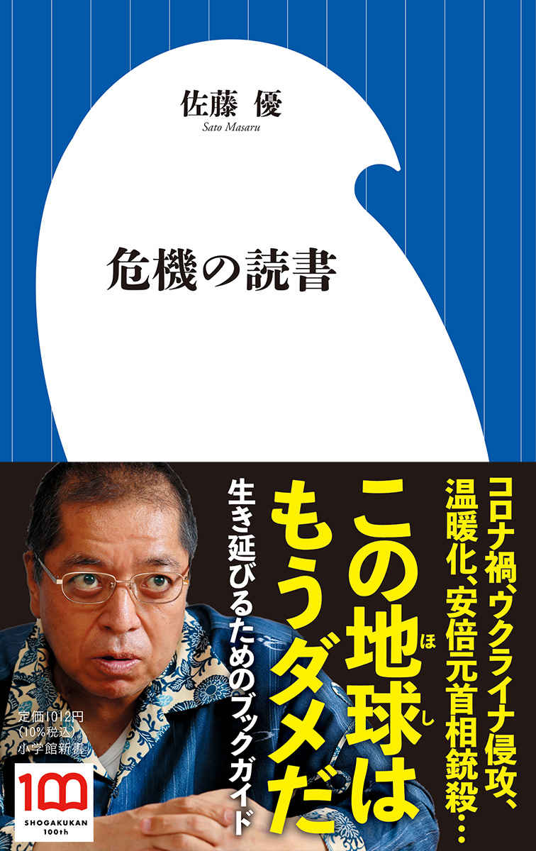 予測不能な時代を生き抜くためのブックガイド！『危機の読書』