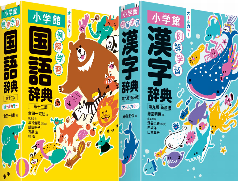 例解学習シリーズの最新版「例解学習国語辞典 第十二版 (通常版 