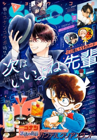 劇場版『名探偵コナン 黒鉄の魚影』4月14日公開に合わせて