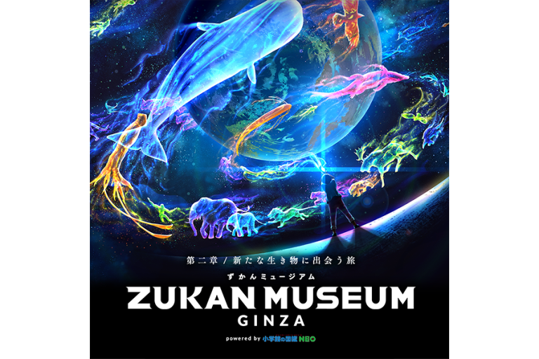 来場者が20万人を超えた、ずかんミュージアム銀座。「第二章/新たな生き物に出会う旅」でここでしかできない体験を close up 小学館