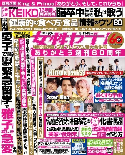 激レア！女性セブン 1966年1月12日号 週刊誌 小学館 週刊女性セブン 2025年1/1号 (発売日2024年12月12日) | 雑誌