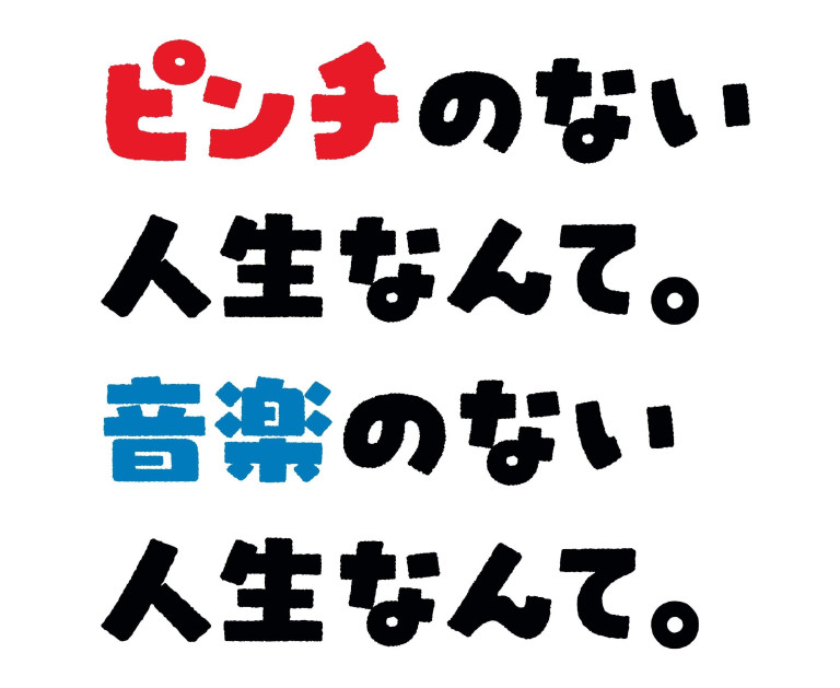 『大ピンチずかん２』×『小学館の図鑑NEO 音楽』特別コラボ＿朝日新聞朝刊見開き30段広告掲載！！