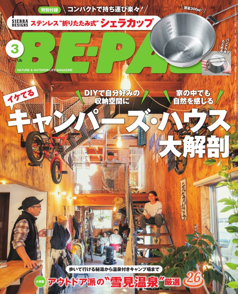 BE-PAL3月号書影