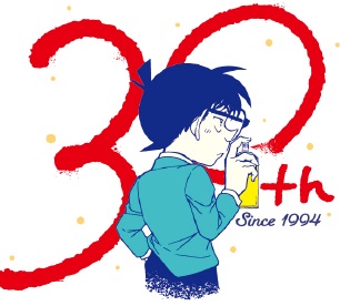 祝！『名探偵コナン』連載30周年！ 〜「少年サンデー」はじめ 