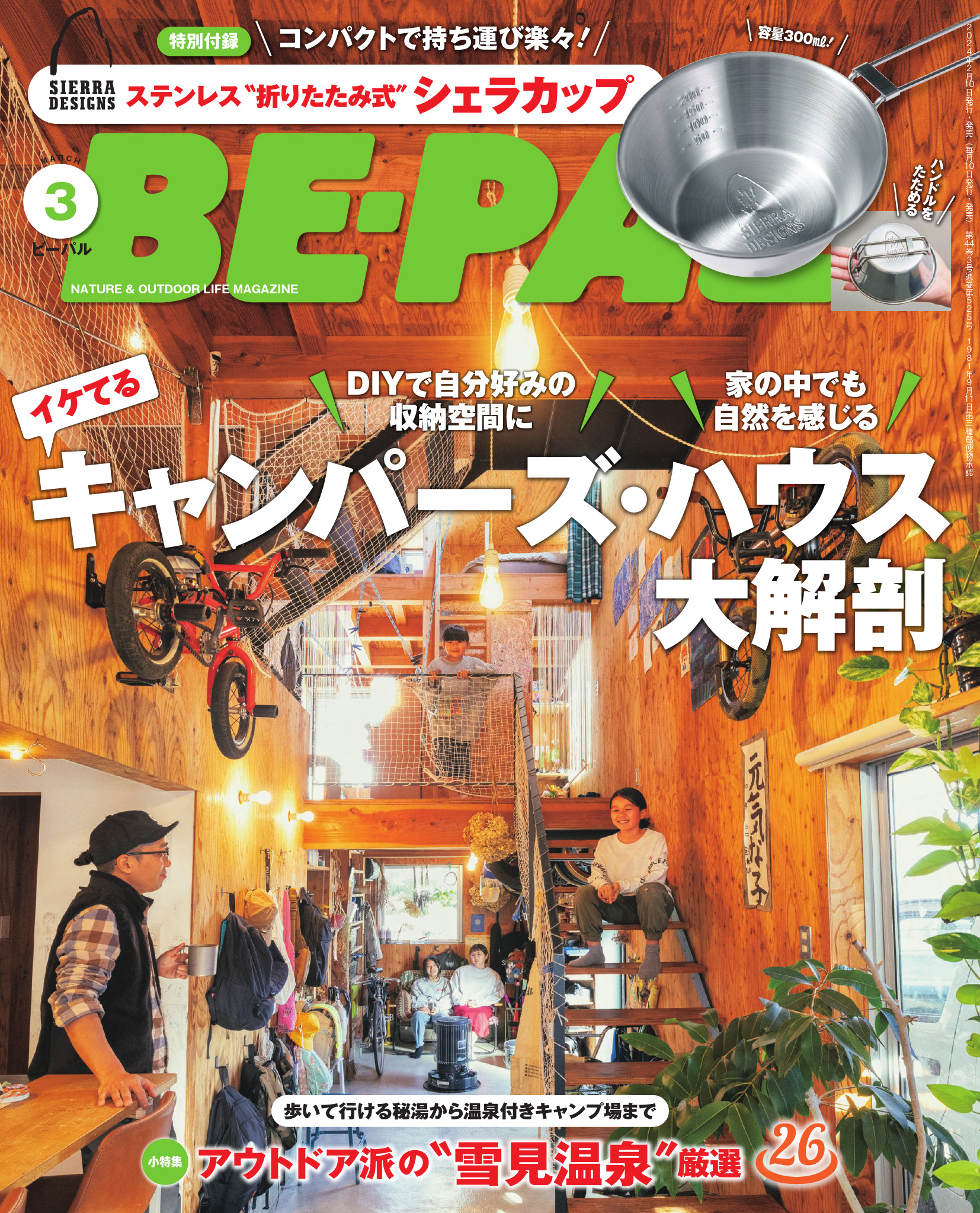 BE-PAL最新号の特別付録は、キャンプはもちろん、職場や日常生活でも大活躍するSIERRA DESIGNS× BE-PAL『ステンレス＂折りたたみ式＂シェラカップ』です！
