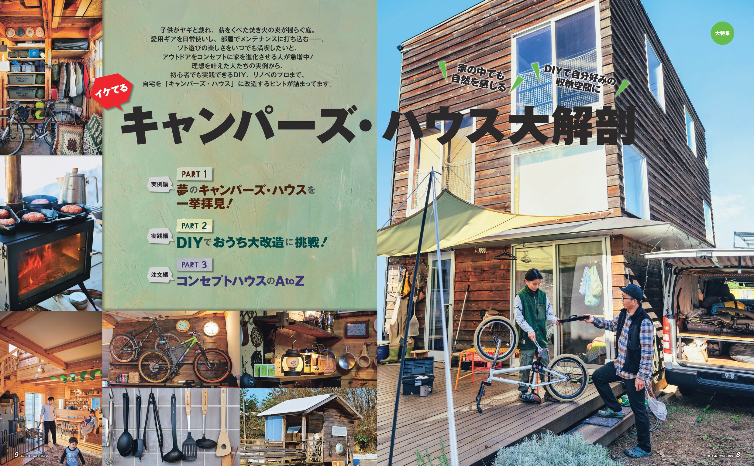 BE-PAL3月号